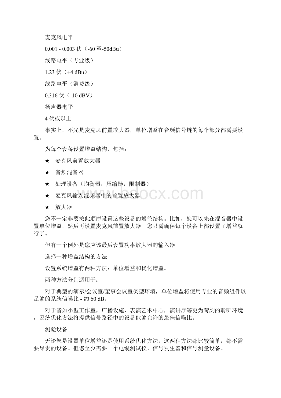 音频系统增益设置指南文档格式.docx_第2页