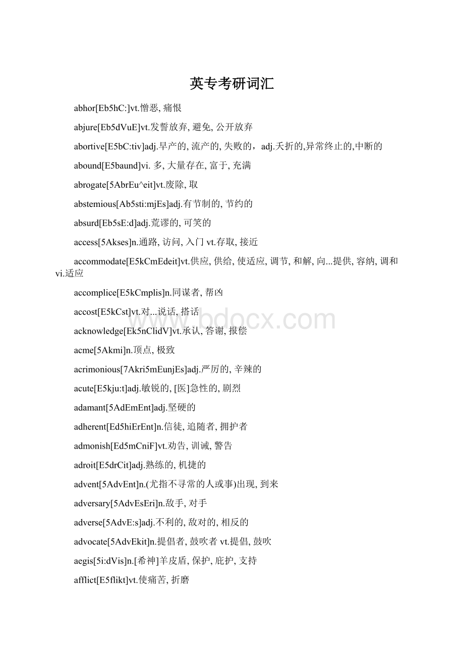 英专考研词汇Word文档格式.docx_第1页