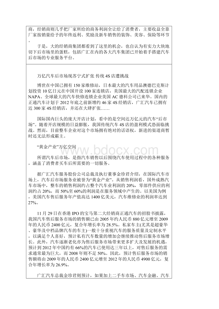 新一轮4S店洗牌或在明年文档格式.docx_第3页