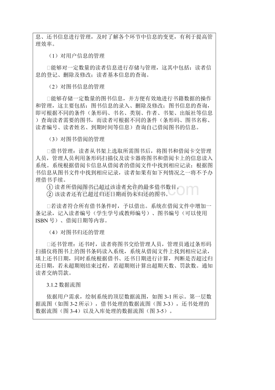 图书管理系统需求分析与设计及实现.docx_第2页