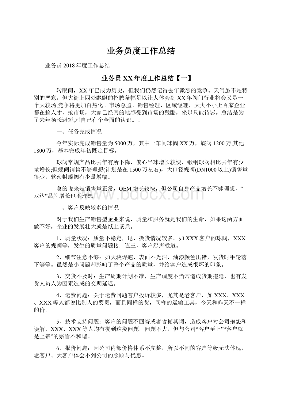 业务员度工作总结.docx_第1页