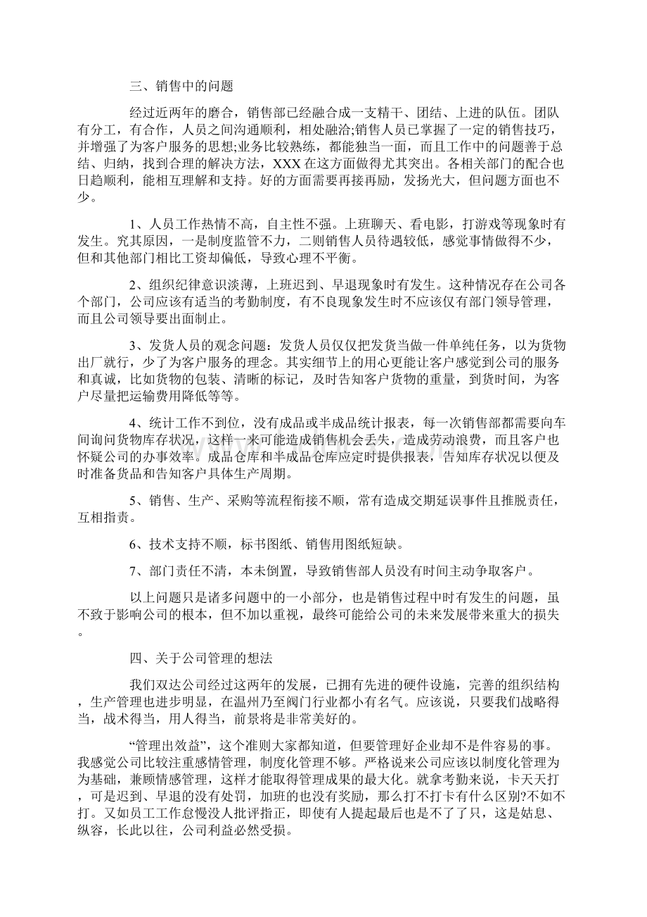 业务员度工作总结.docx_第2页