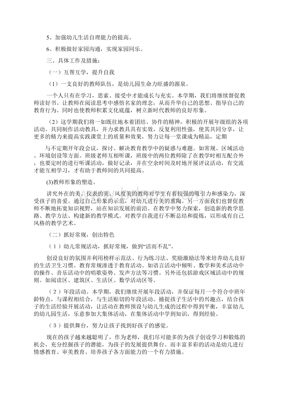 中班段班级工作计划共10篇.docx_第2页