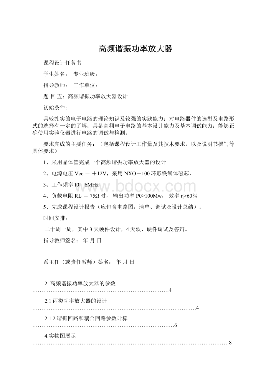 高频谐振功率放大器.docx