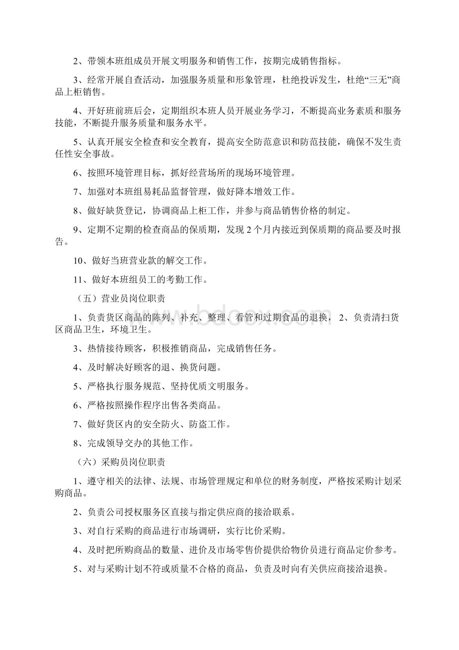 商品部经营管理系统规章制度Word文件下载.docx_第3页