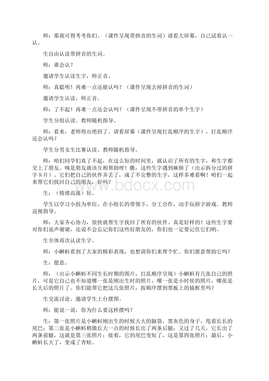 小学一年级语文教案小蝌蚪找妈妈教案Word文档格式.docx_第2页