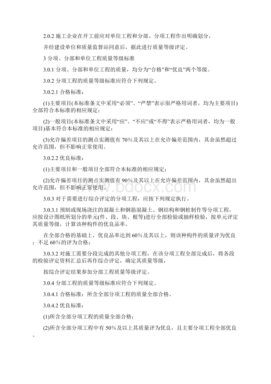 港口工程质量检验评定标准文档格式.docx_第2页