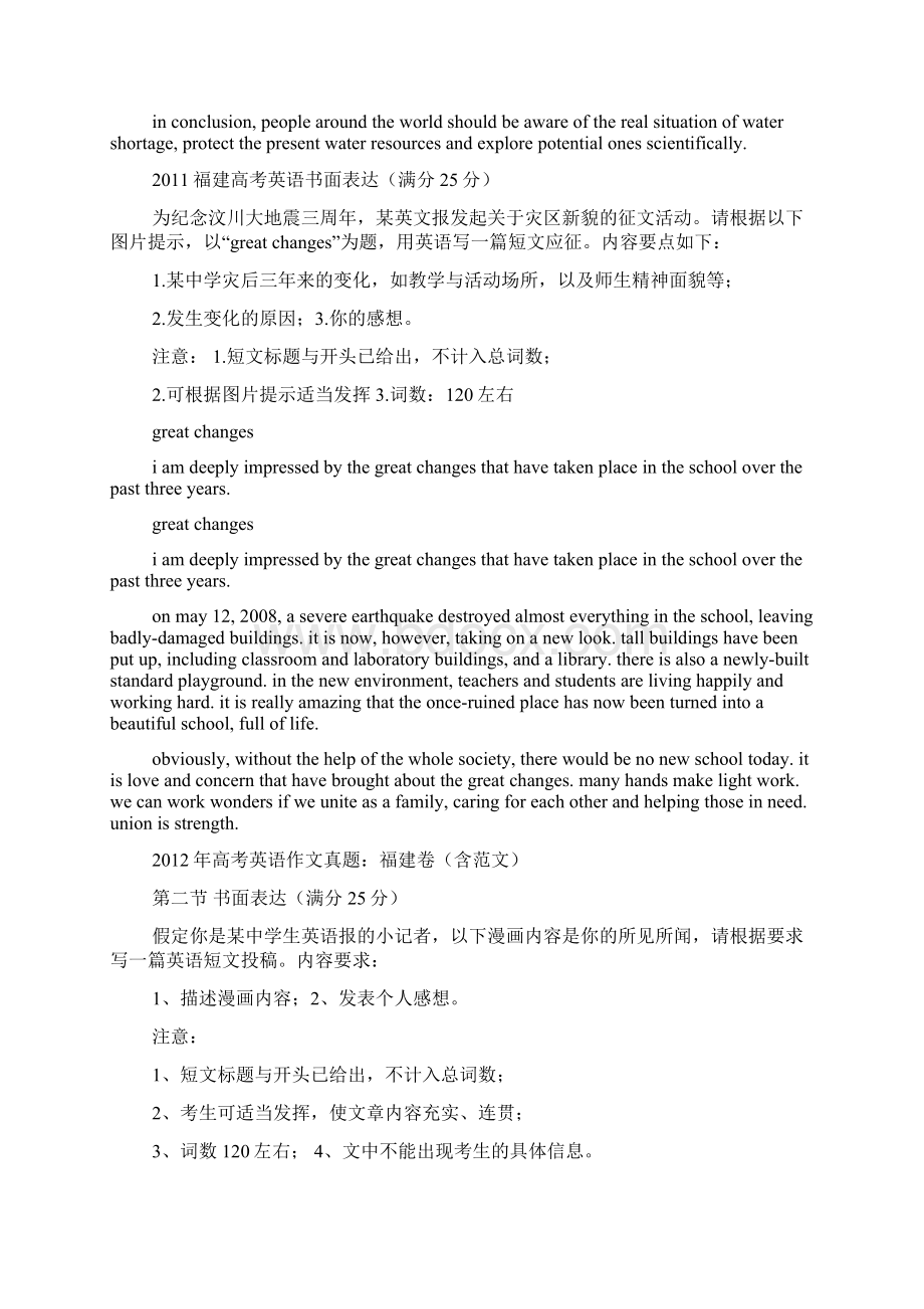 高考作文之福建高考英语作文Word文档格式.docx_第2页