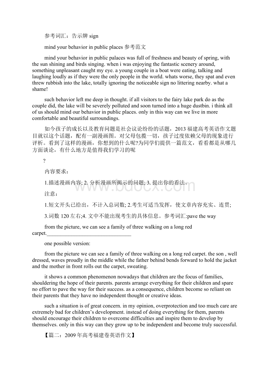 高考作文之福建高考英语作文Word文档格式.docx_第3页