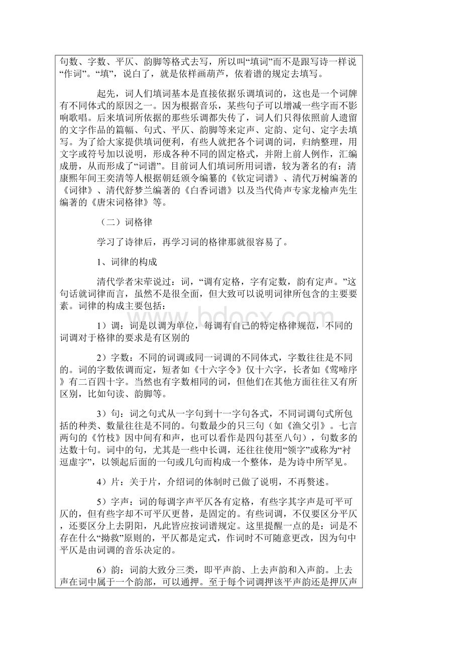 轻松学习格律诗词.docx_第3页