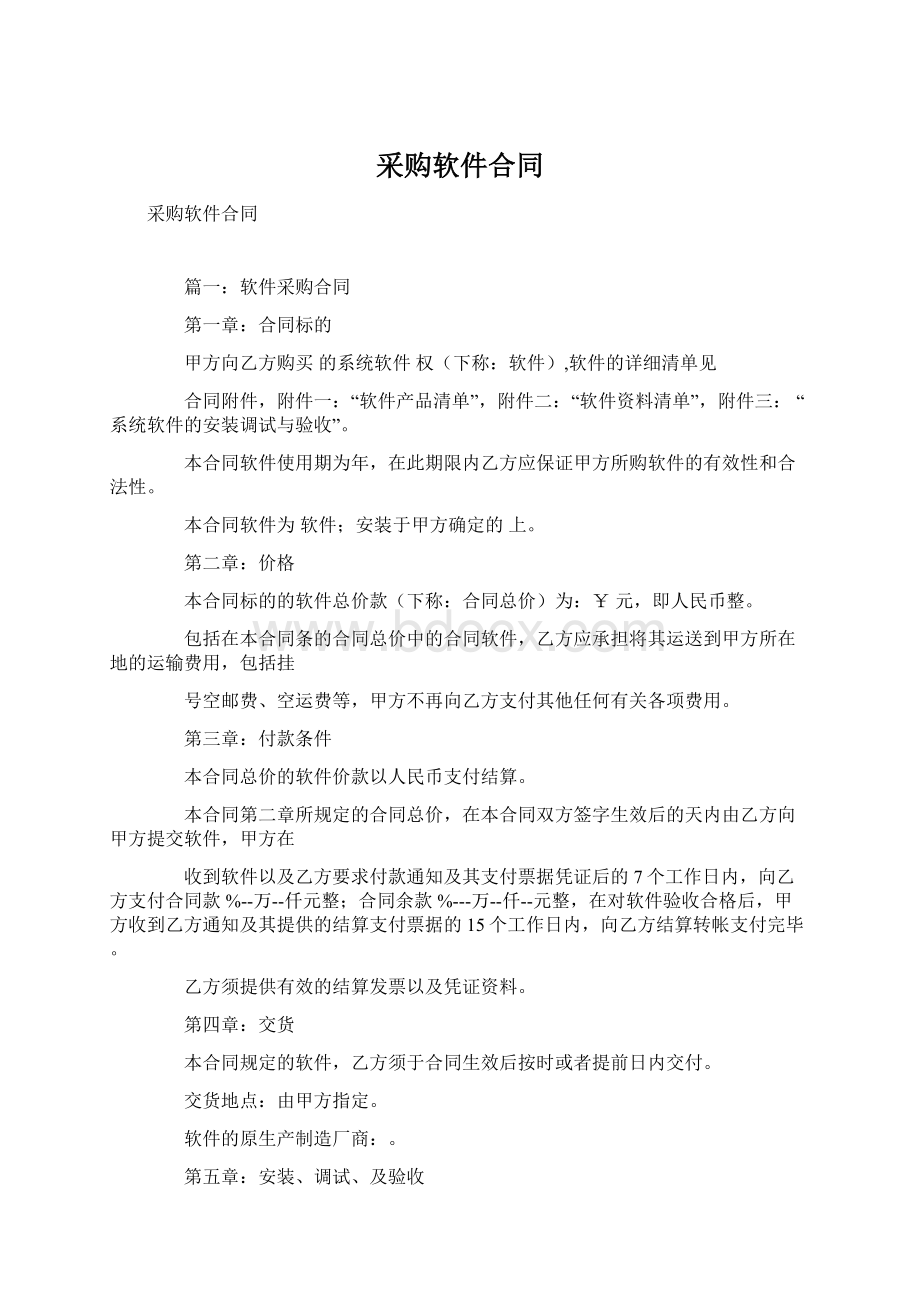 采购软件合同.docx_第1页