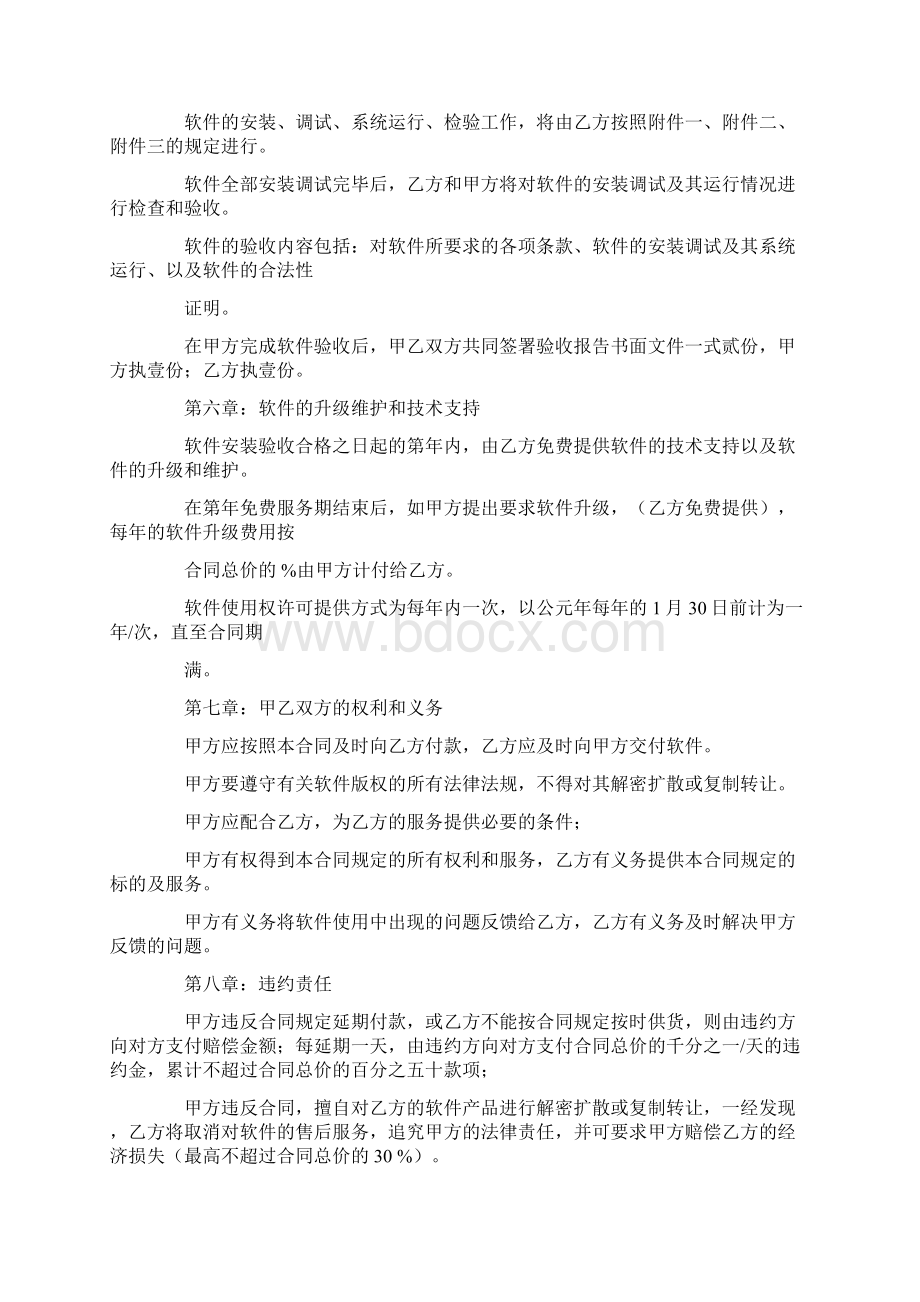 采购软件合同Word下载.docx_第2页