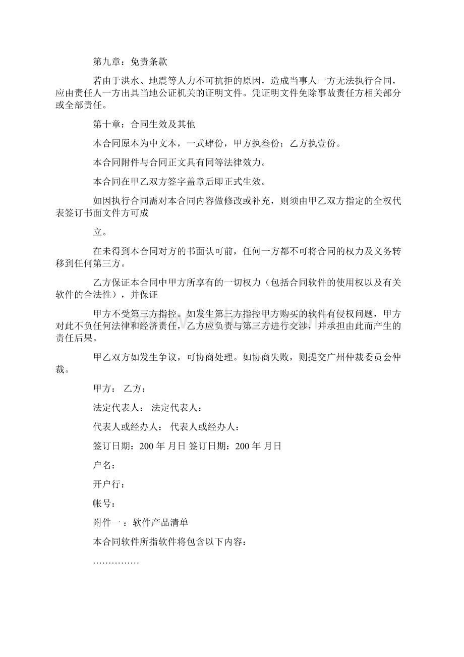 采购软件合同Word下载.docx_第3页