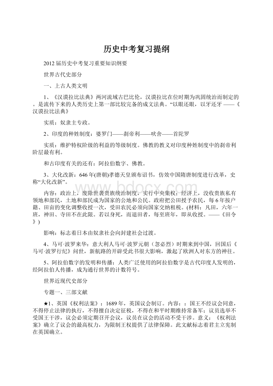 历史中考复习提纲.docx_第1页