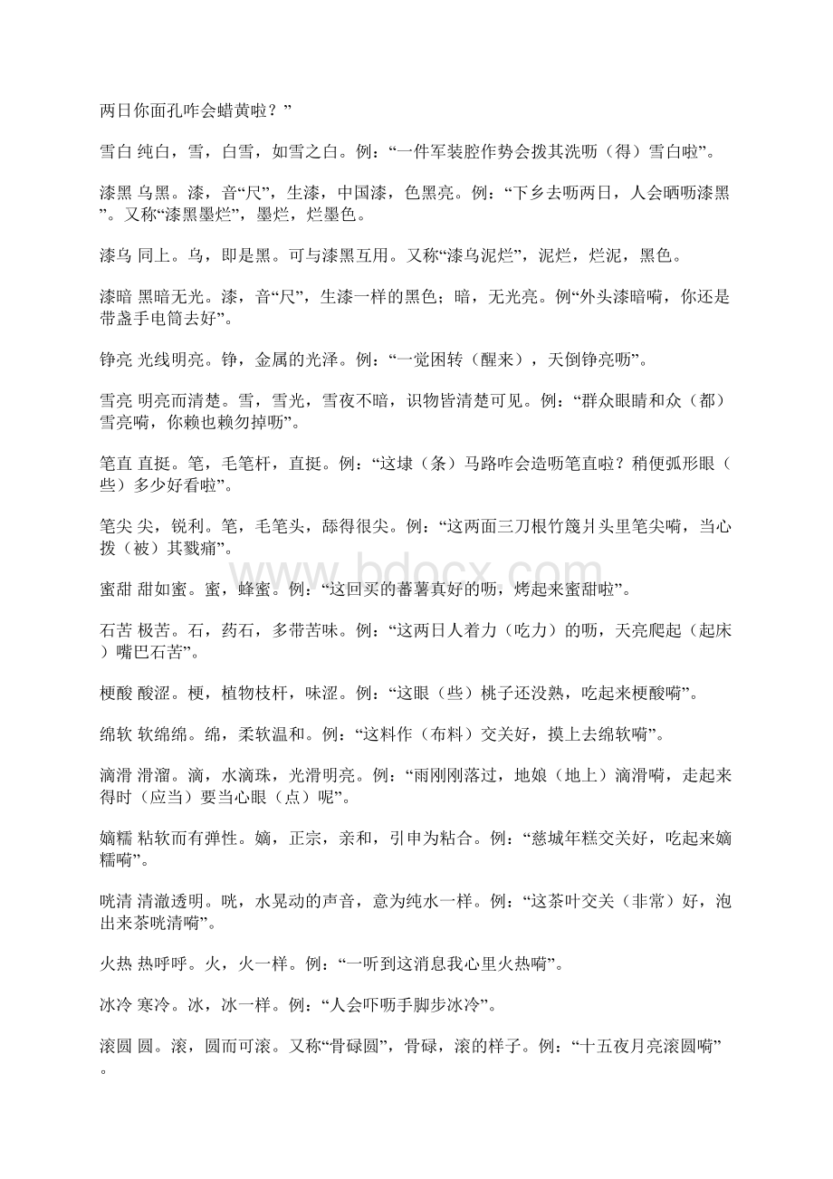 宁波话概述.docx_第2页