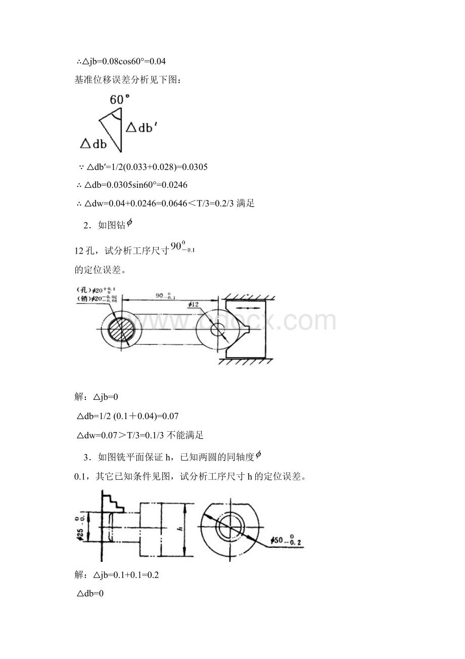 定位误差分析计算精.docx_第2页