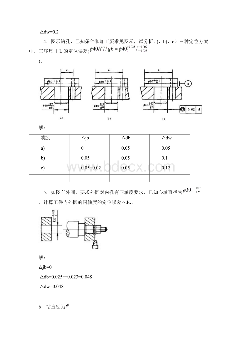 定位误差分析计算精.docx_第3页