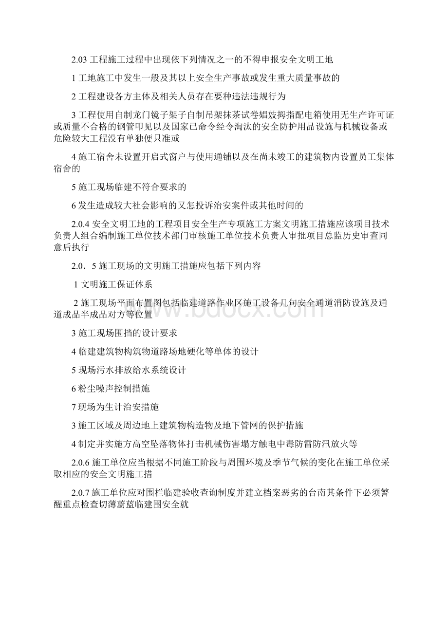 建设工程安全文明工地标准Word下载.docx_第2页