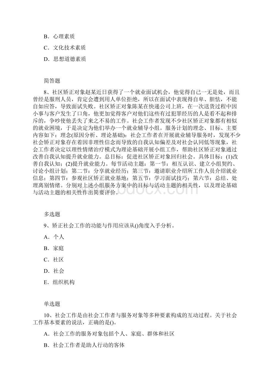 初级社会工作综合能力初级知识点.docx_第3页