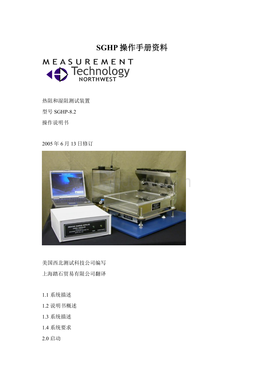 SGHP操作手册资料Word格式文档下载.docx_第1页