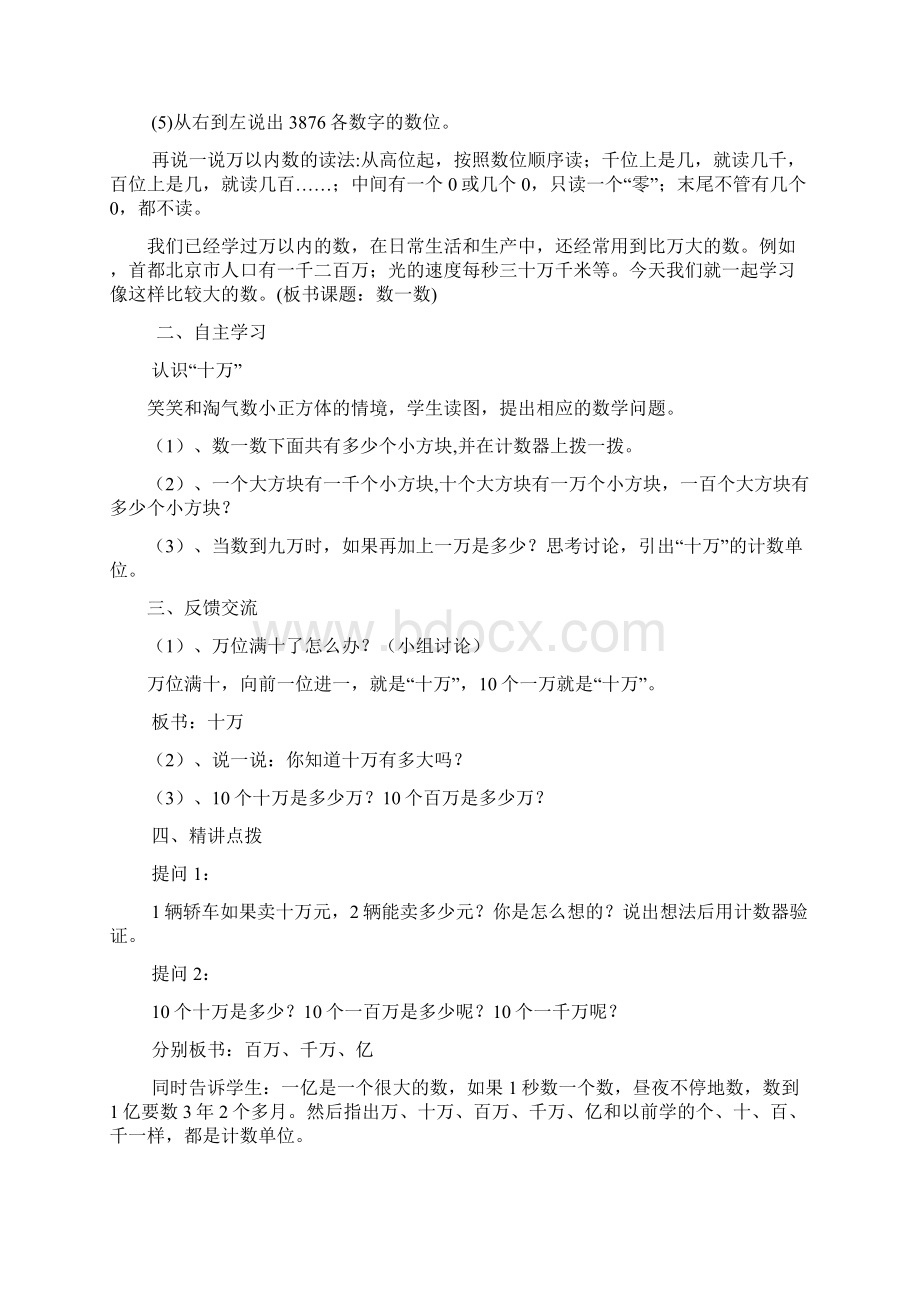 北师大最新版小学四年级上册第一单元教案全玉皇庙一小.docx_第2页