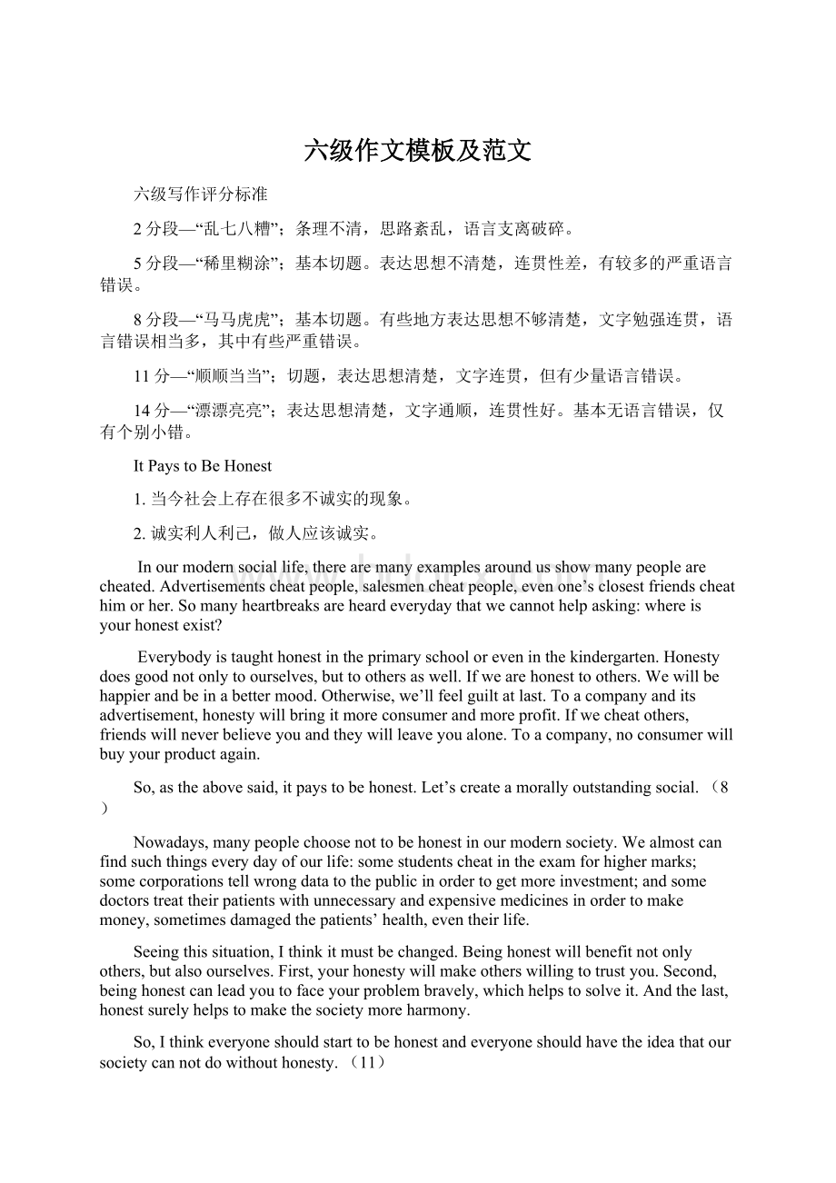 六级作文模板及范文Word格式.docx