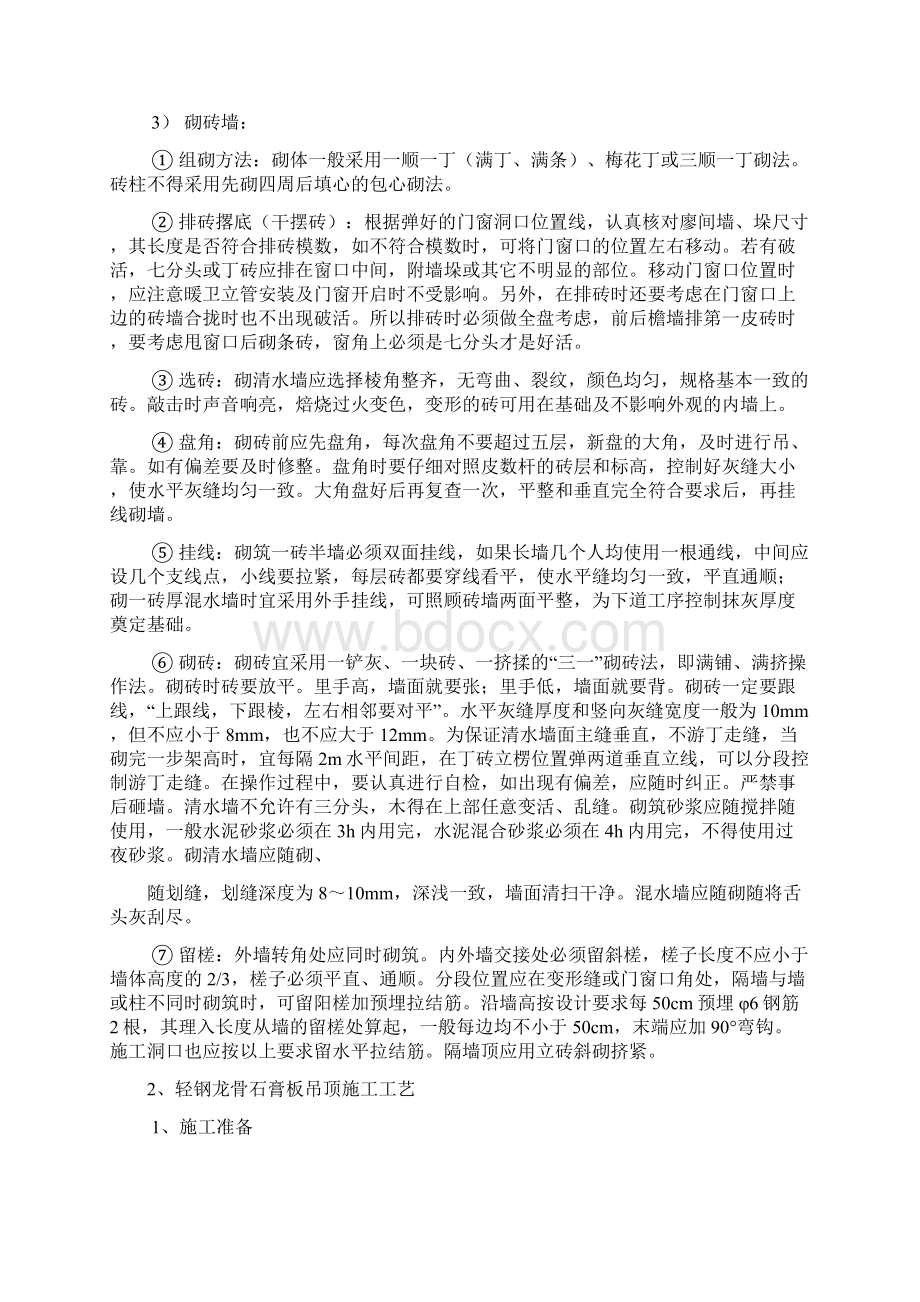 安置房改造公租房简装施工组织设计.docx_第3页