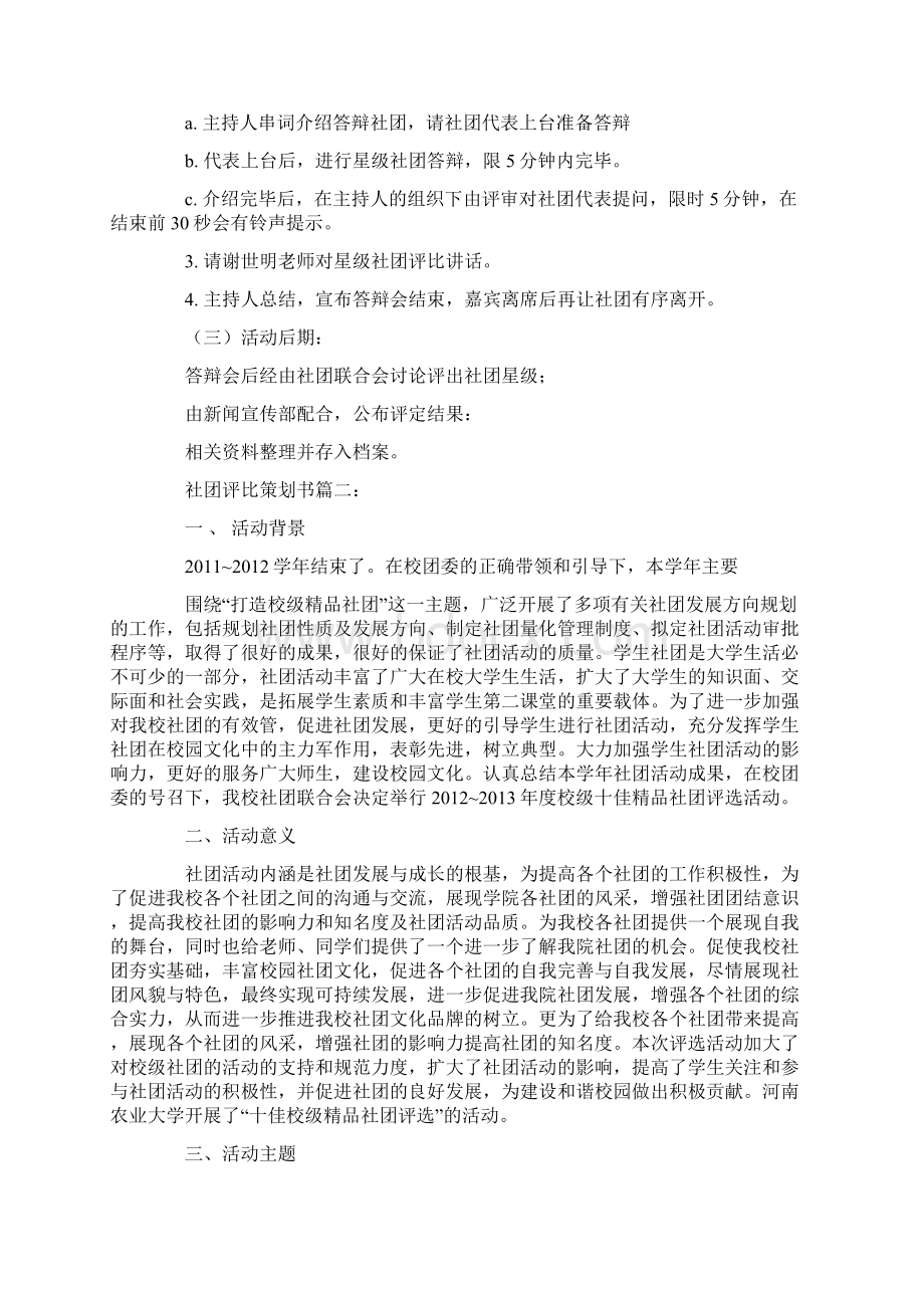 社团评比的策划书doc.docx_第3页