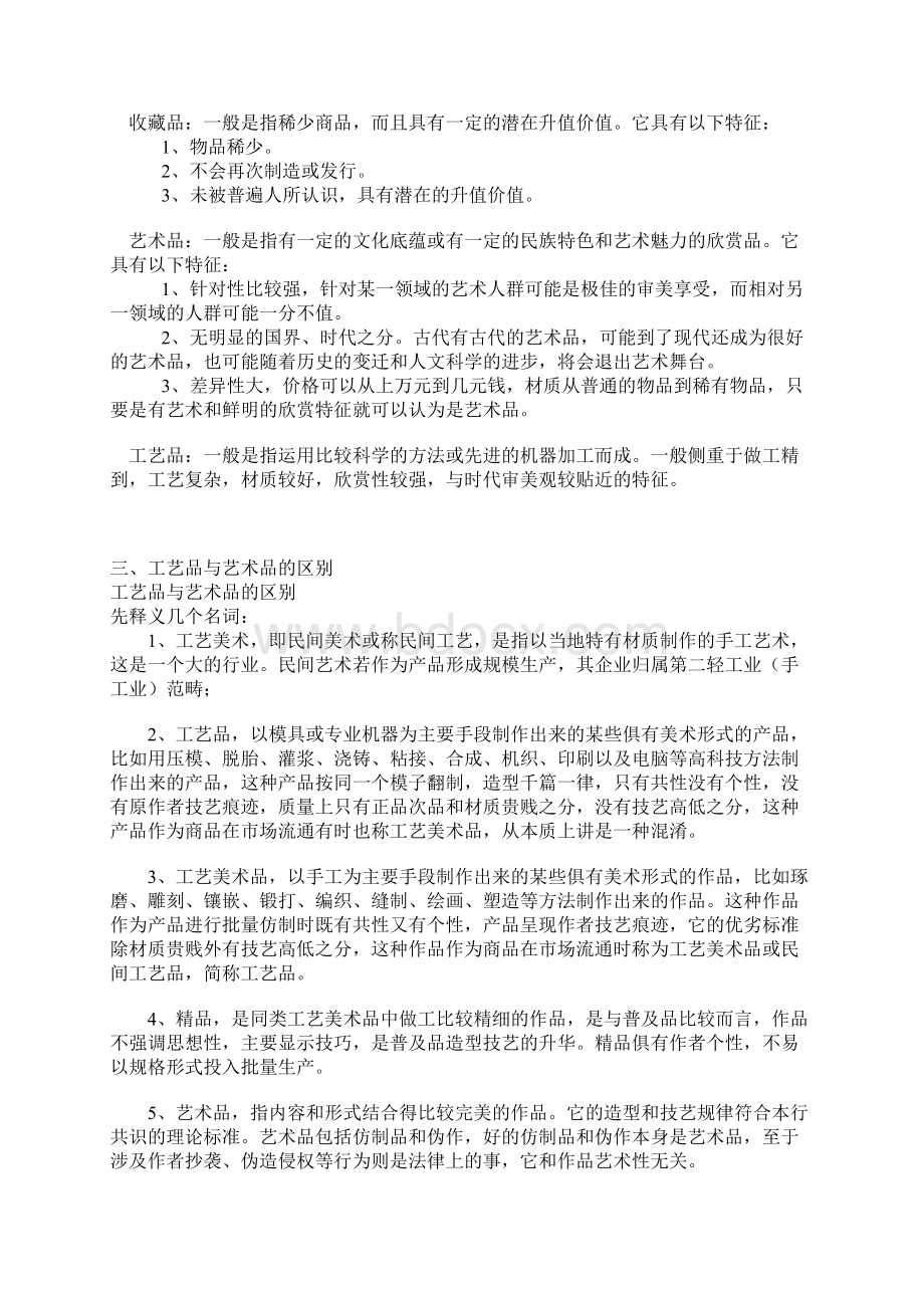 艺术品分类探讨.docx_第3页