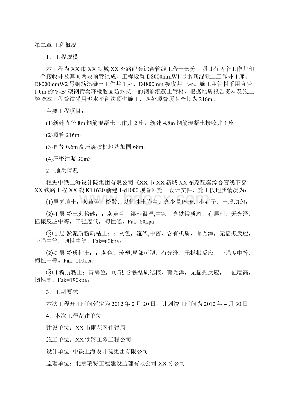 配套综合管线下穿铁路顶管工程施工组织设计.docx_第2页