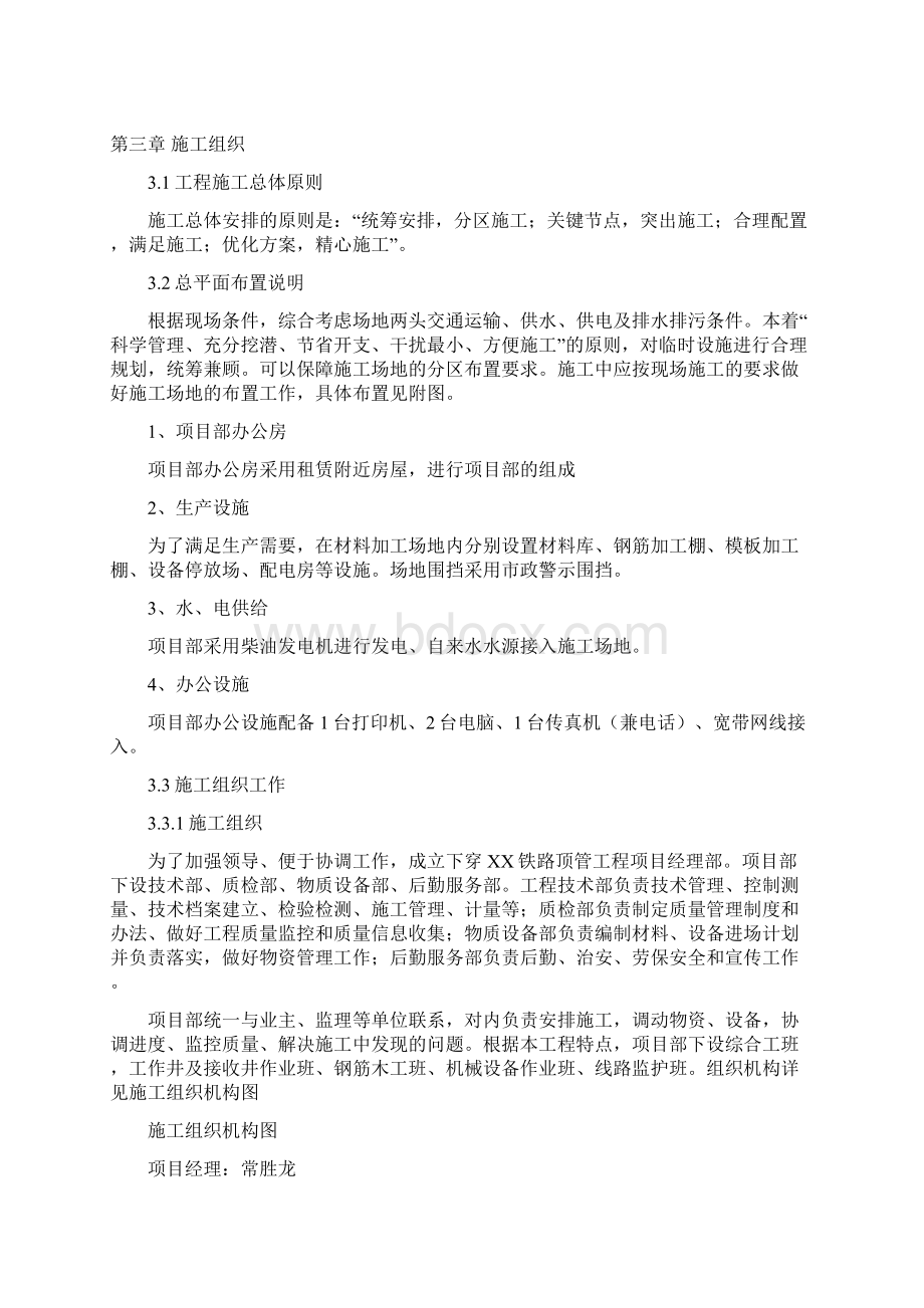 配套综合管线下穿铁路顶管工程施工组织设计.docx_第3页