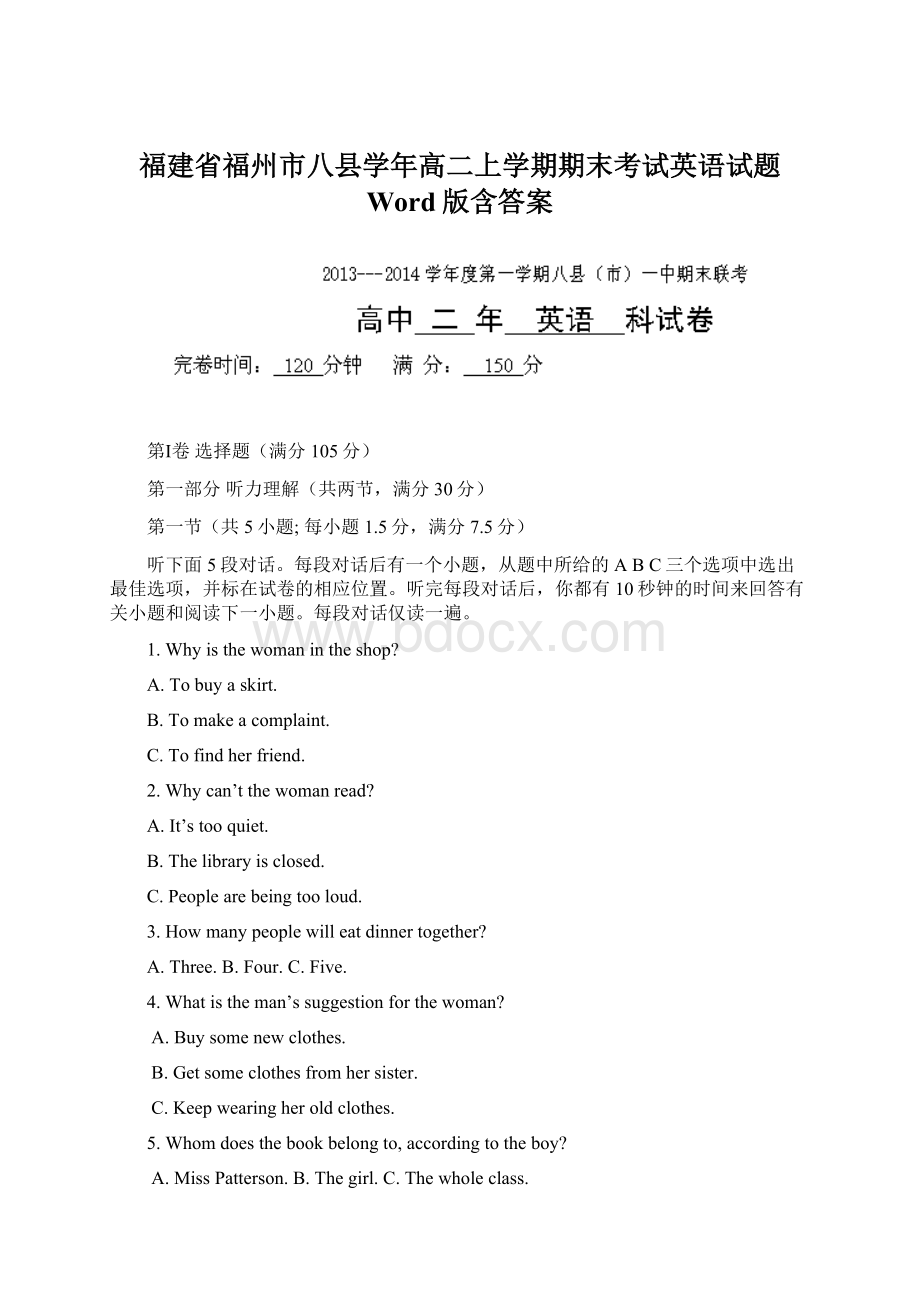 福建省福州市八县学年高二上学期期末考试英语试题 Word版含答案.docx_第1页