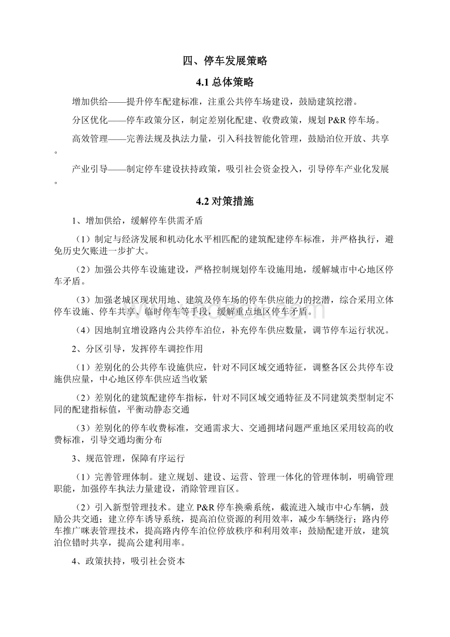 盐城城停车设施规划讲课教案.docx_第2页