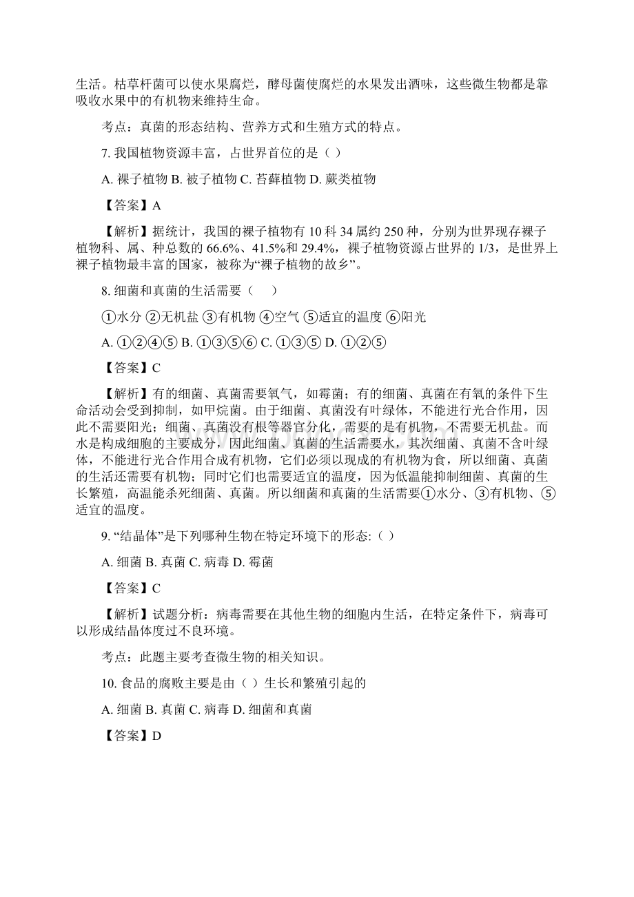 广东省汕头市东厦中学学年初二上学期期末考试生物试题解析版Word文件下载.docx_第3页