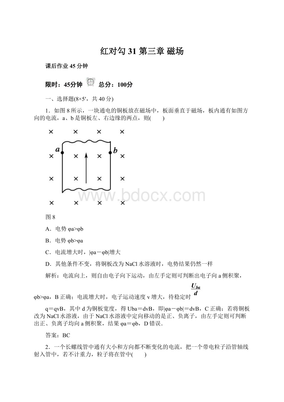 红对勾31第三章 磁场Word下载.docx_第1页