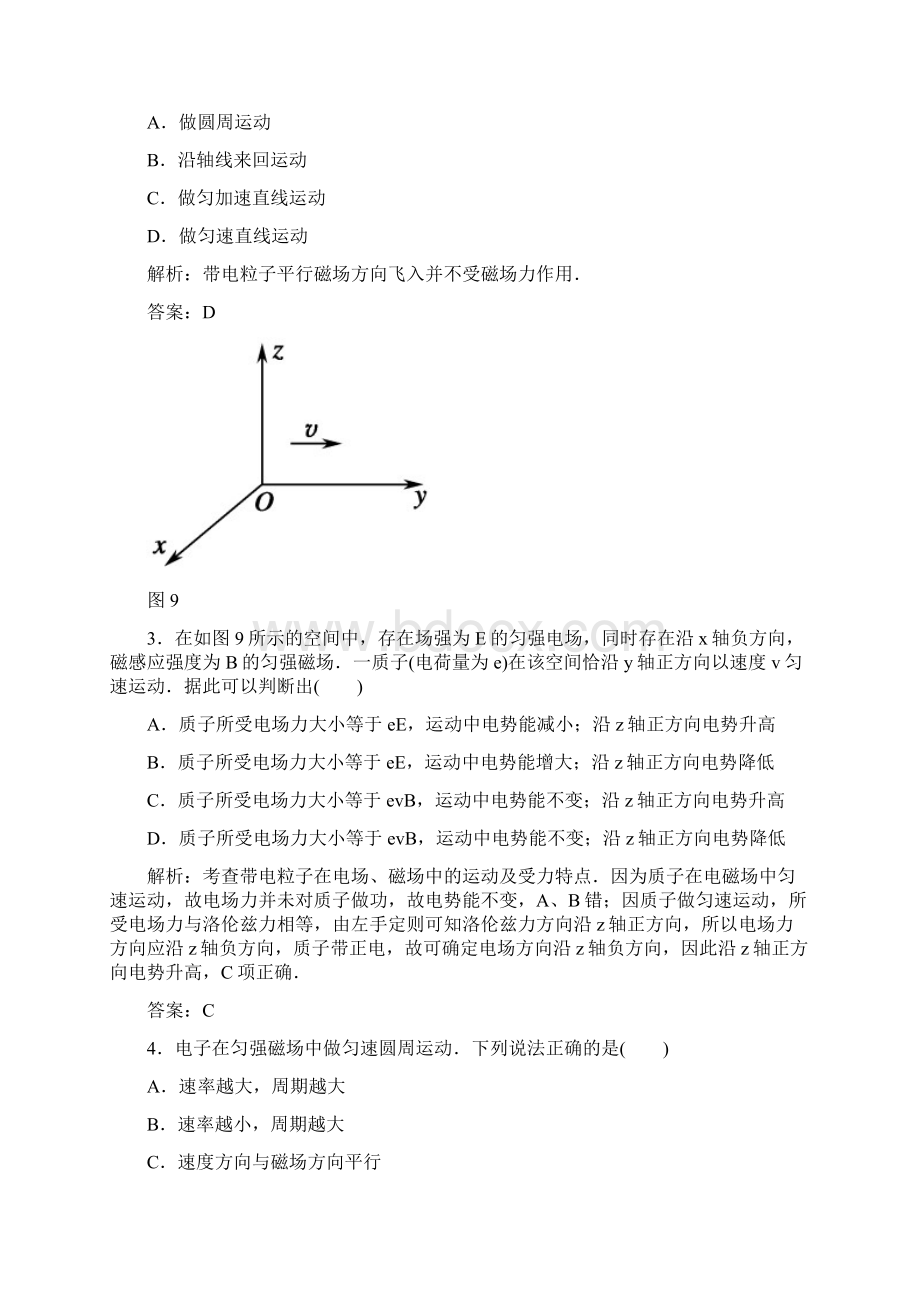 红对勾31第三章 磁场Word下载.docx_第2页