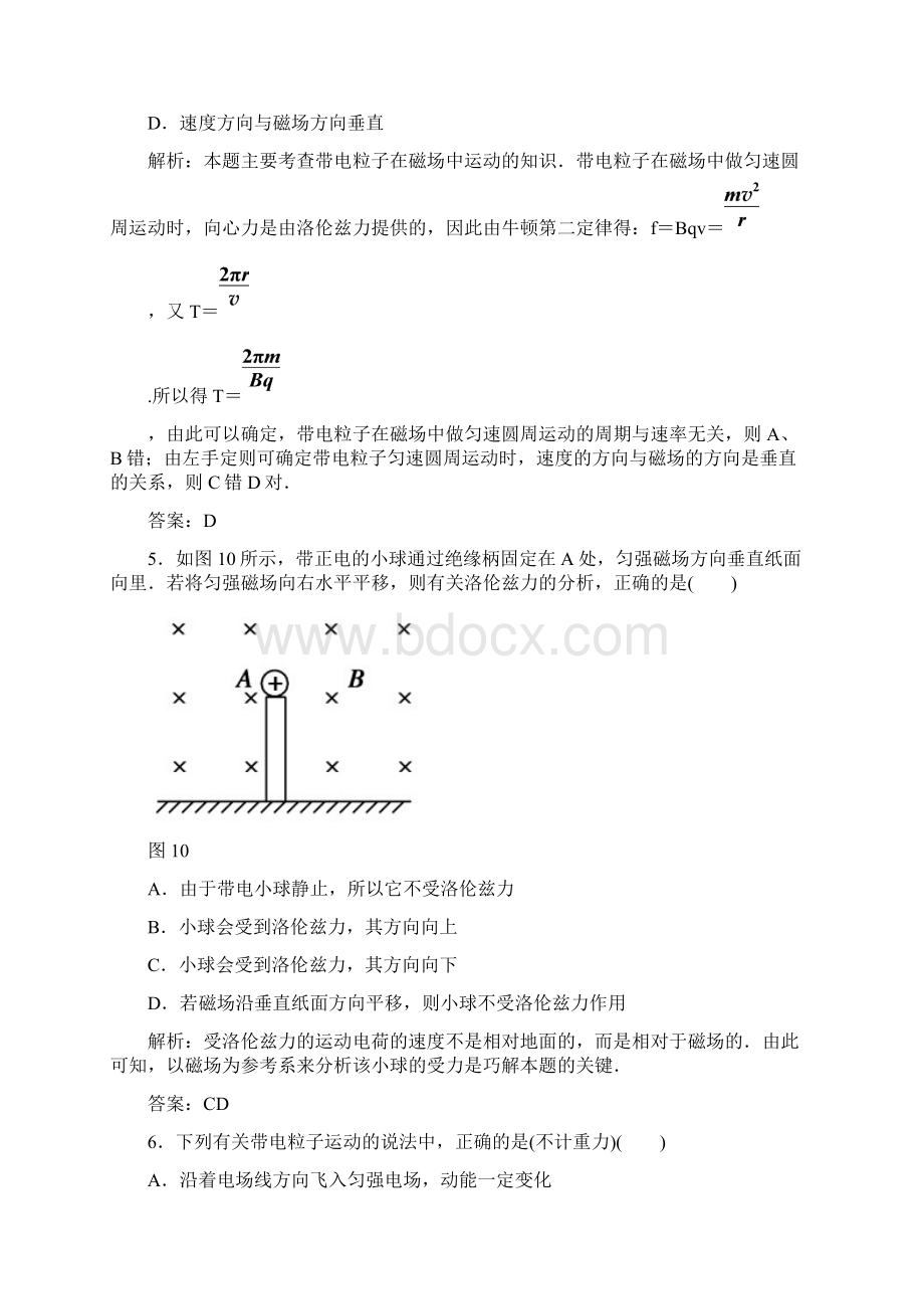 红对勾31第三章 磁场Word下载.docx_第3页