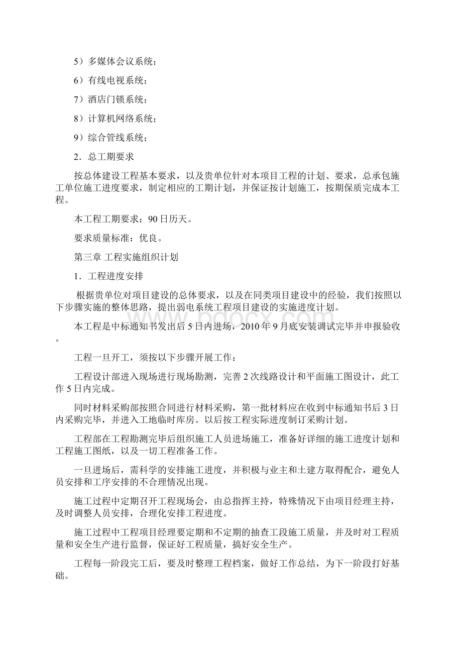 智能化施工组织设计方案完整版.docx_第3页