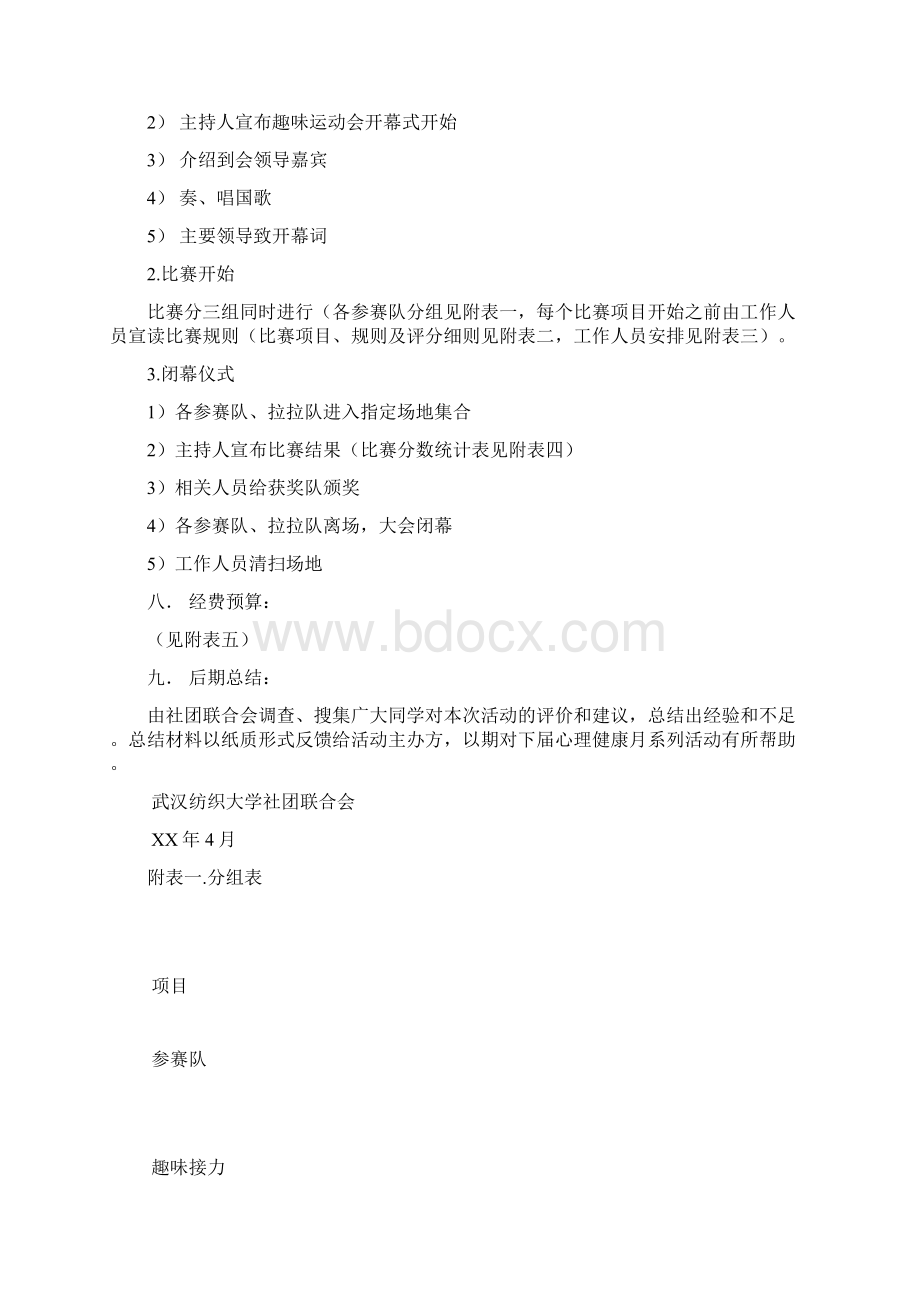 校园趣味运动会活动策划方案书一文档格式.docx_第2页