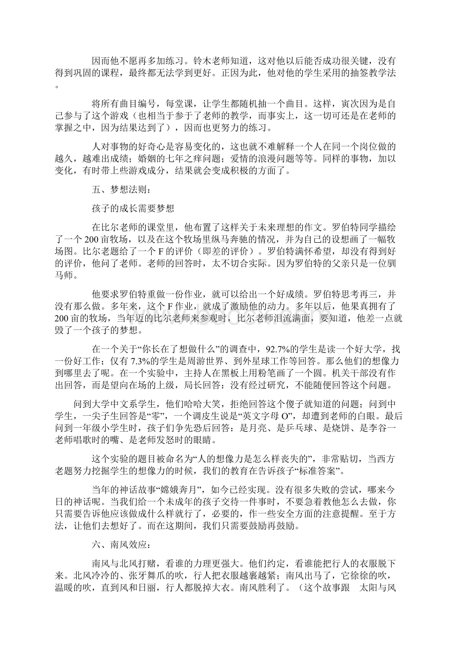 25个优秀精炼的小学生教育法则.docx_第3页