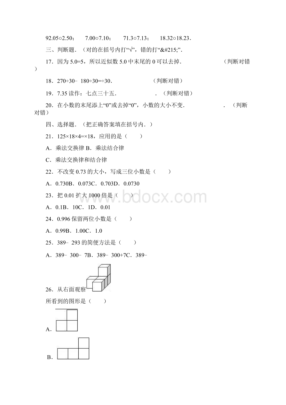 教育资料四年级下数学期中试题综合考练21516海南省人教新课标学习精品.docx_第2页