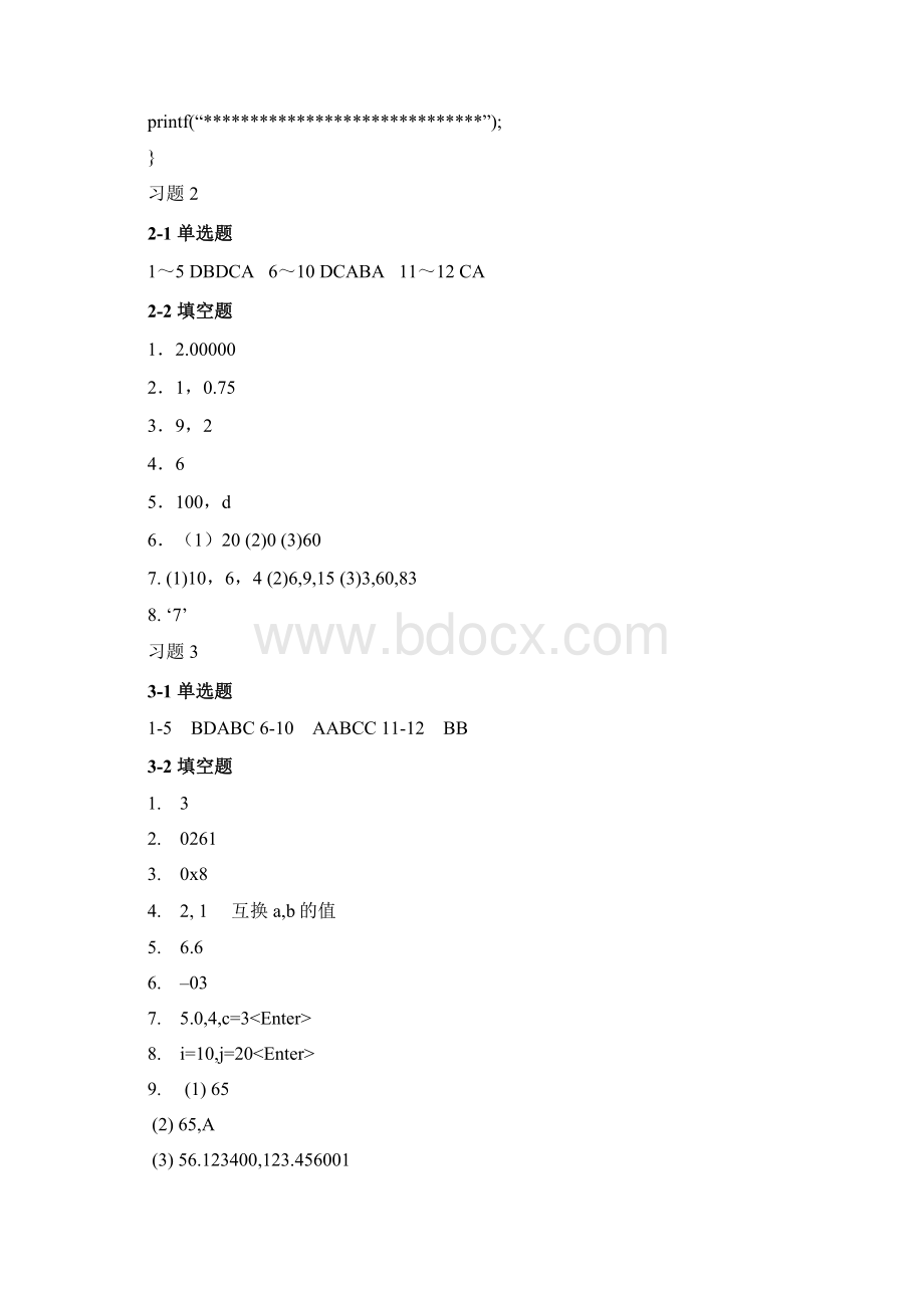 C语言课本参考答案.docx_第2页