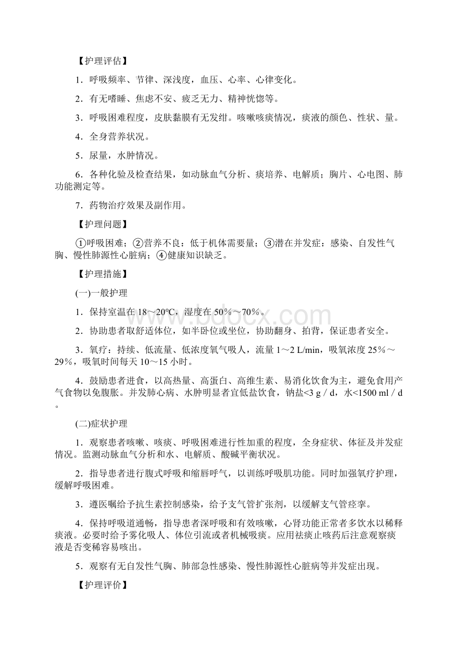 呼吸系统疾病护理常规.docx_第2页