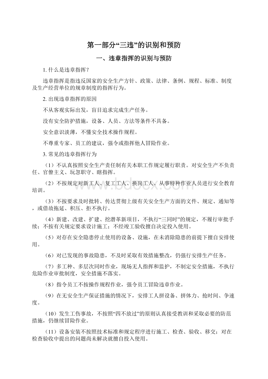 反三违企业员工反三违手册.docx_第2页