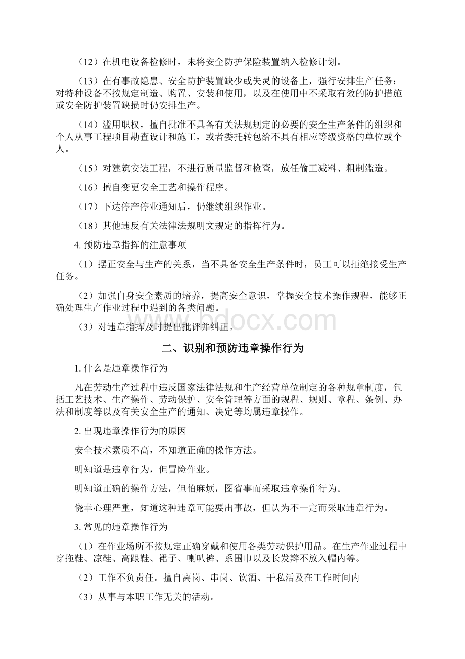 反三违企业员工反三违手册.docx_第3页