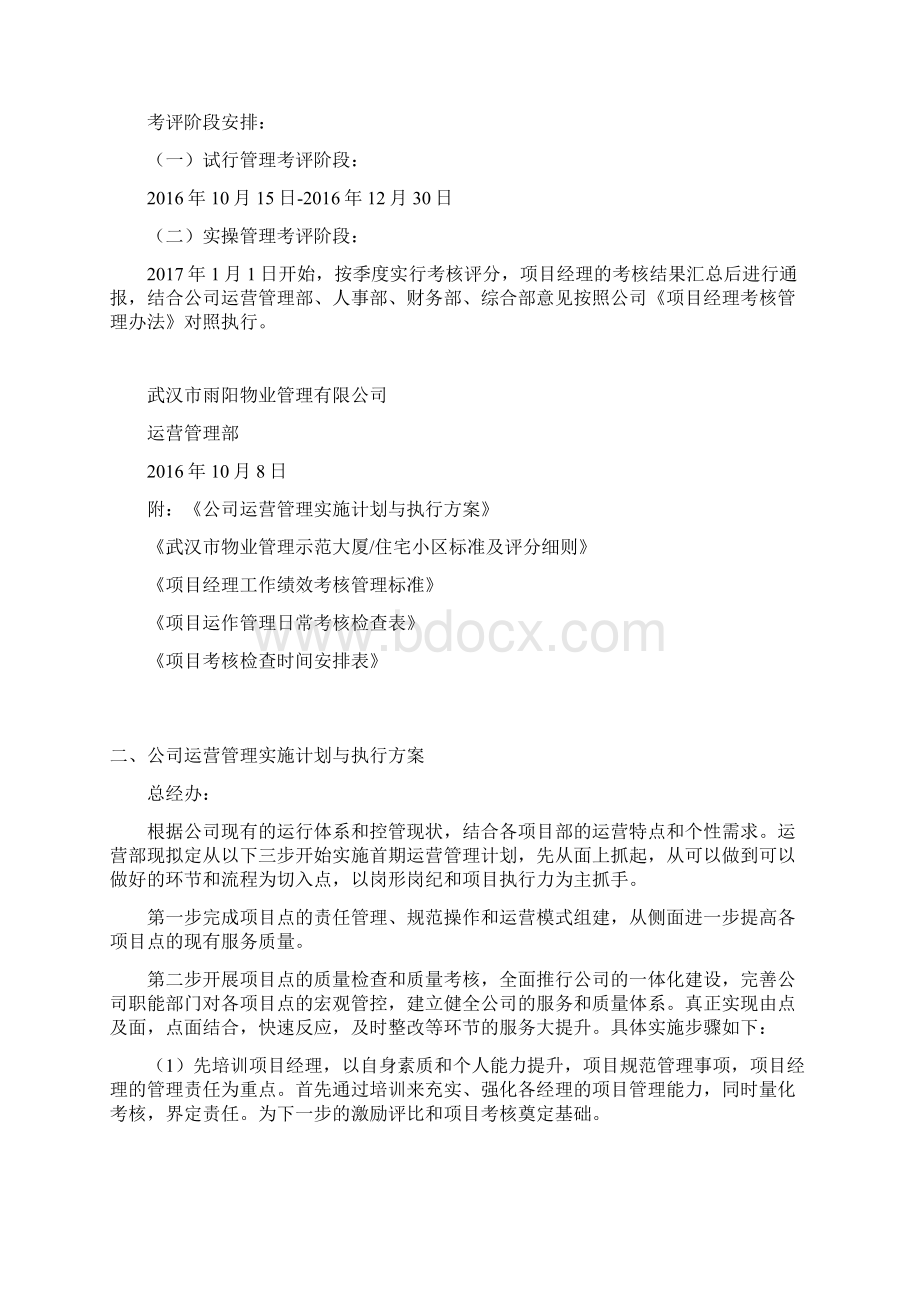 运营管理考核标准.docx_第2页