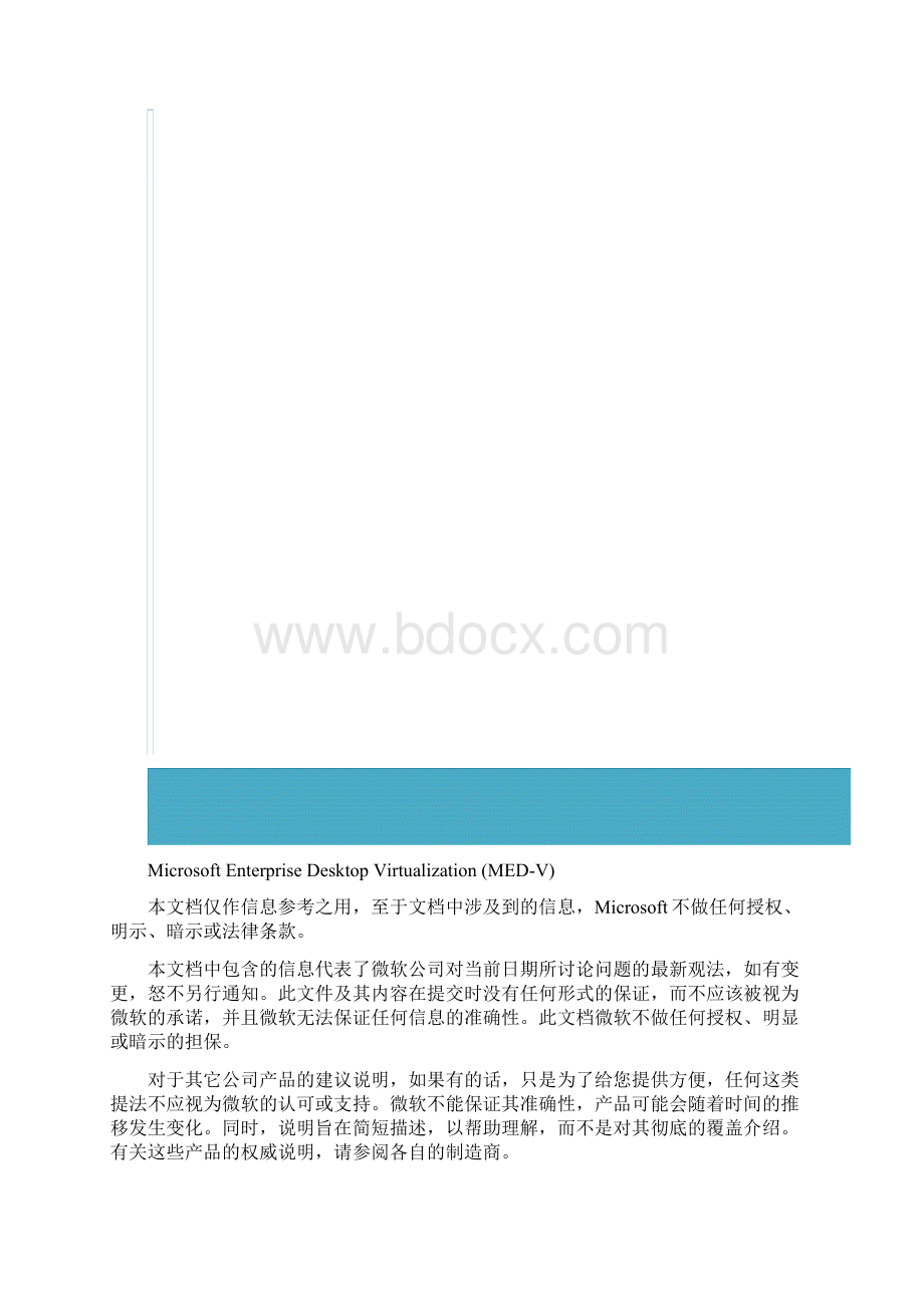 MEDV 实验手册.docx_第2页