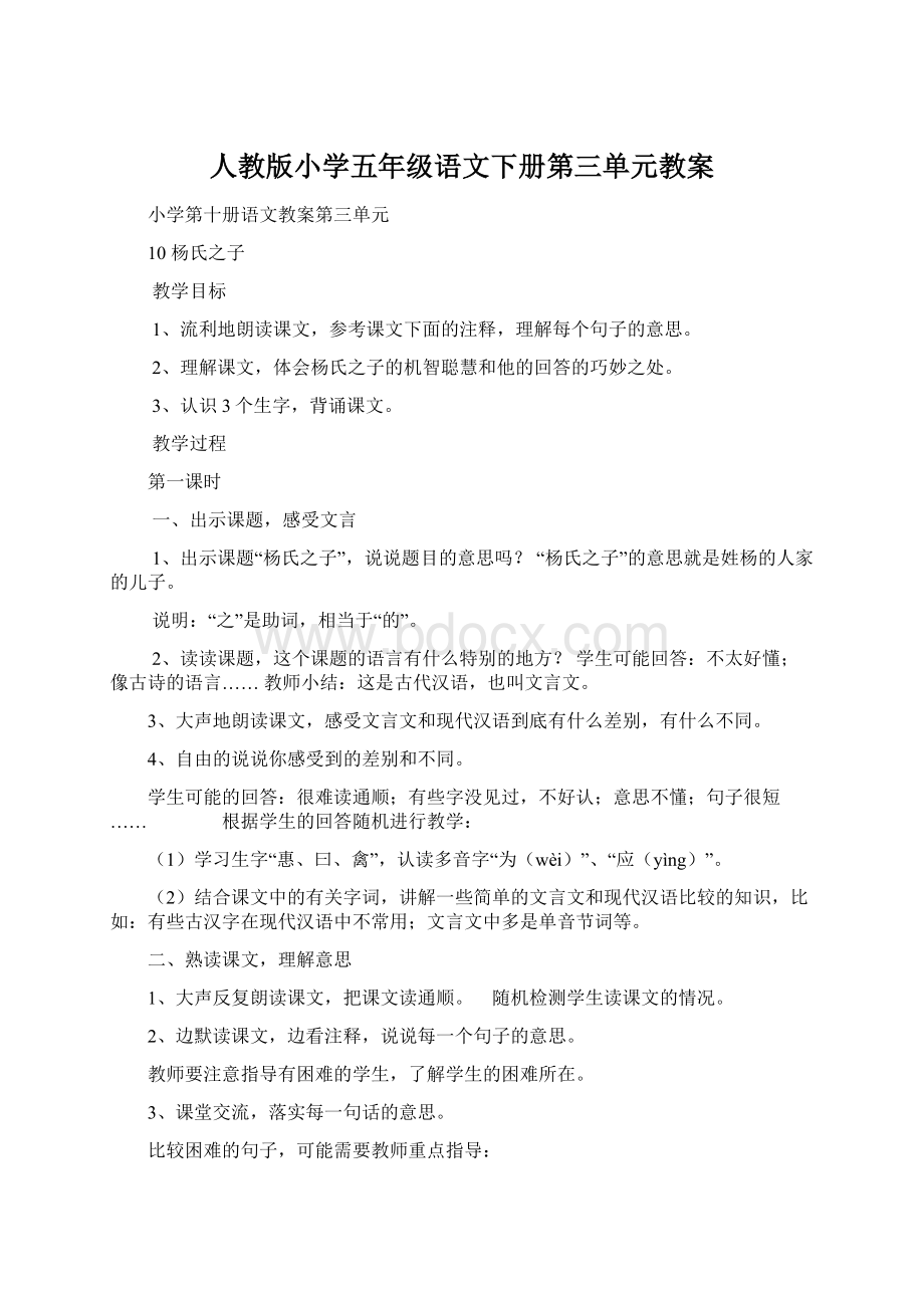 人教版小学五年级语文下册第三单元教案.docx