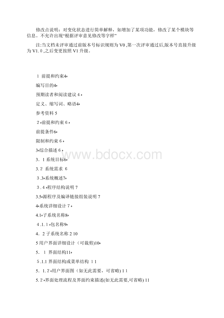 详细设计说明书Word文档下载推荐.docx_第2页