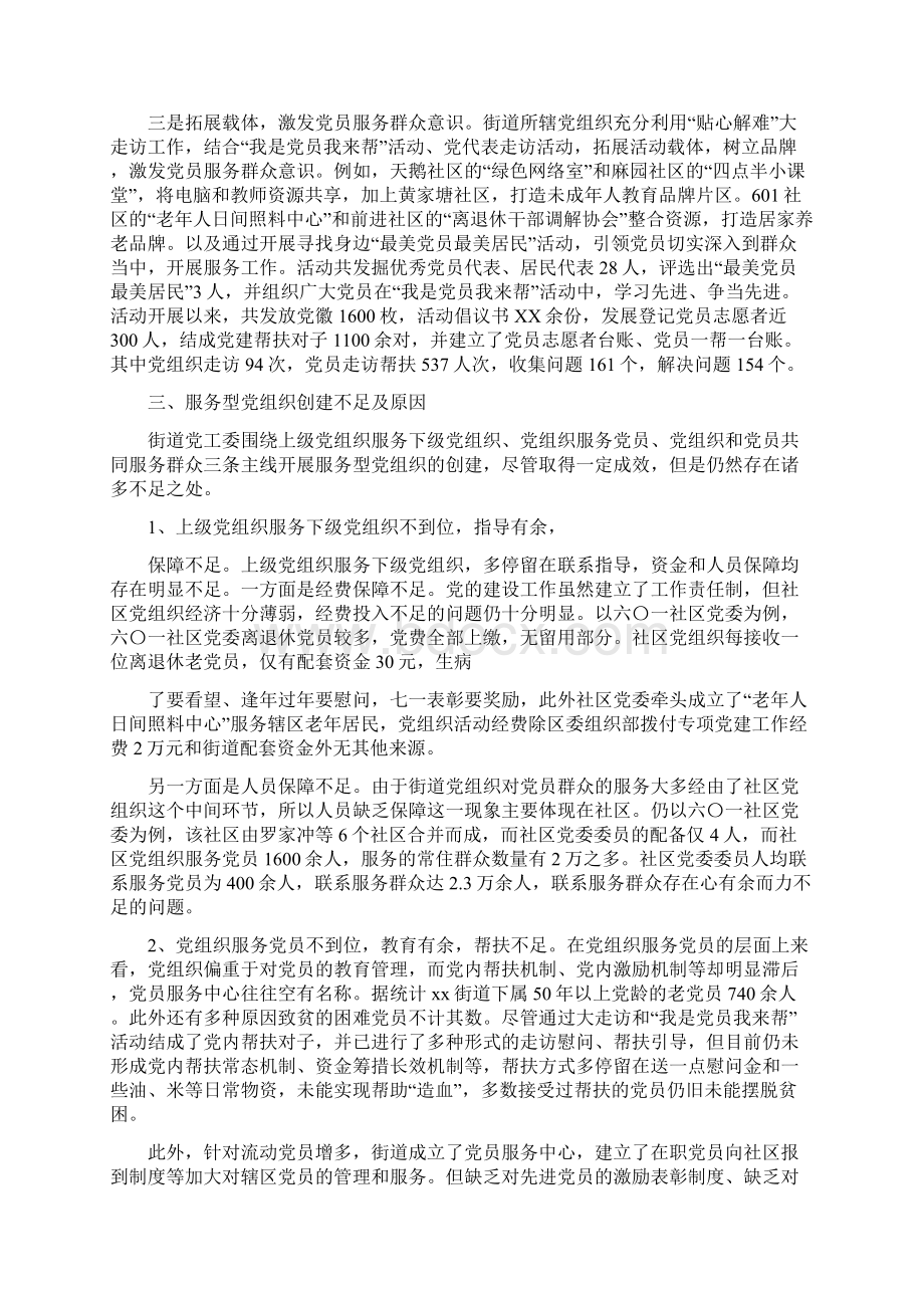 创建文明村镇工作自查报告与创建服务型党组织调研报告汇编Word文件下载.docx_第3页